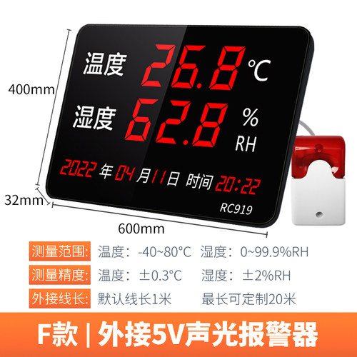高精度LED大屏报警工业温湿度计仓库大棚壁挂温湿度显示仪RC919