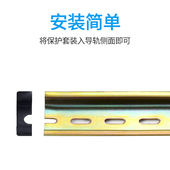 C45导轨护套35MM宽防割伤钢铝DZ47空开断路器导轨通用保护件堵头
