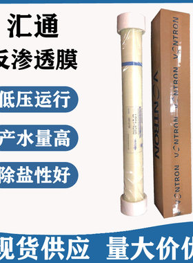 汇通ULP21-8040超低压RO膜元件