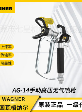 德国瓦格纳喷涂机AG-14无气喷枪23D高压高效能工程电动喷涂机配件