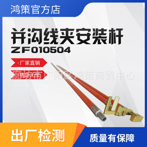 10KV并沟线夹安装杆ZF010504高压并钩线夹装拆杆并沟线夹安装杆