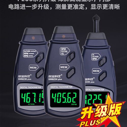 欣宝SM2235A/6234Eplus转速表