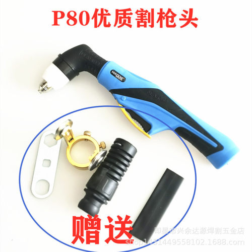 P80等离子枪头LGK-80 100 120等离子切割机配件割枪割把子P80枪头