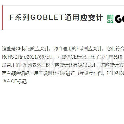 日本TML东京测器 F系列GOBLET通用应变计