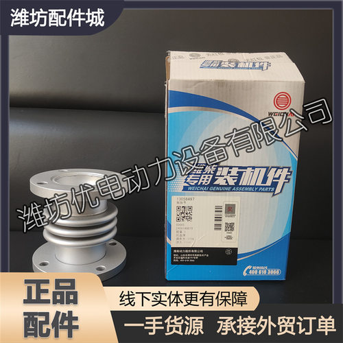 适用于潍柴226B道依茨WP4柴油发动机WP6船用波纹管13058497膨胀节