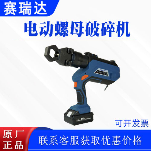 高空作业电动螺母破除切割机