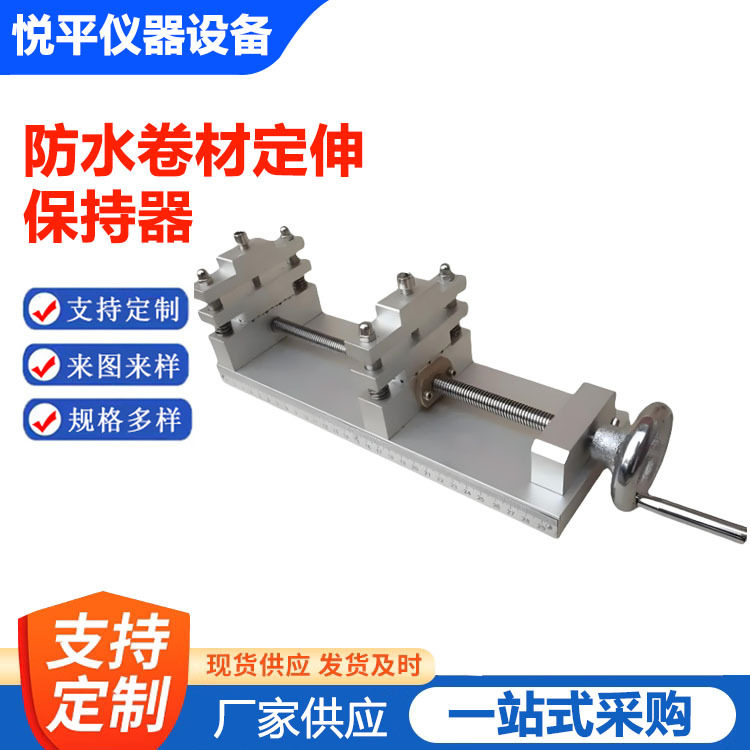 防水卷材定伸保持器涂料定伸器拉伸聚氨酯延伸率拉伸夹钳铝合金