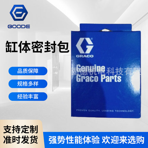 GracoX45喷涂机密封包290C
