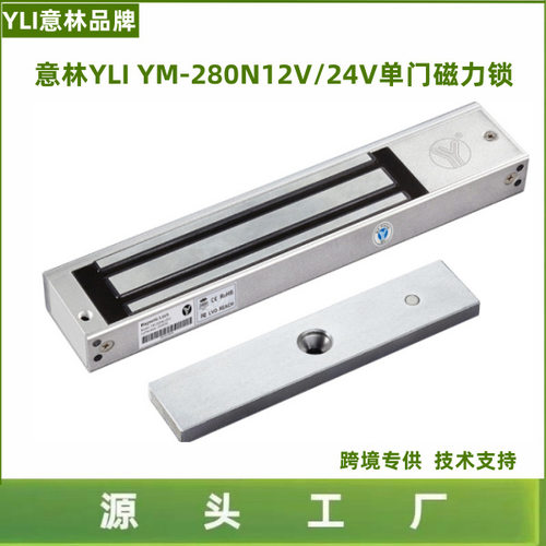 意林YM-280N/YM280ND磁力锁