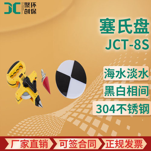 塞氏盘 黑白透明度盘 JCT-8S水质透明度测定仪