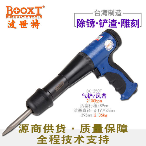 台湾BOOXT直供 BX-250F抗震冲击破碎切割大气动铲风凿刀强力 耐用