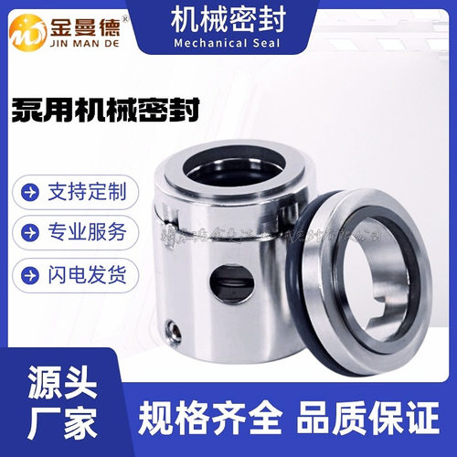 厂家直供黄山工业泵用机械密封