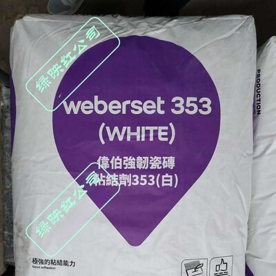 伟伯Weberset 353 伟伯强韧瓷砖粘结剂玻化砖石材瓷砖胶40KG/包