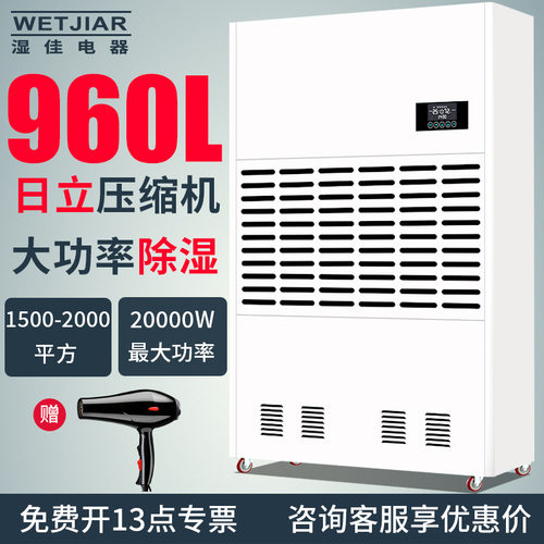 湿佳工业除湿机车间仓库地下室