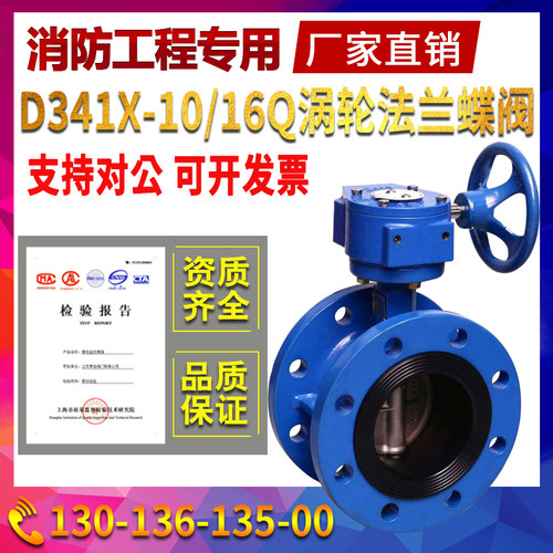 D341X-10/16Q手动涡轮法兰蝶阀DN80 100 125 150 200 250 300 400
