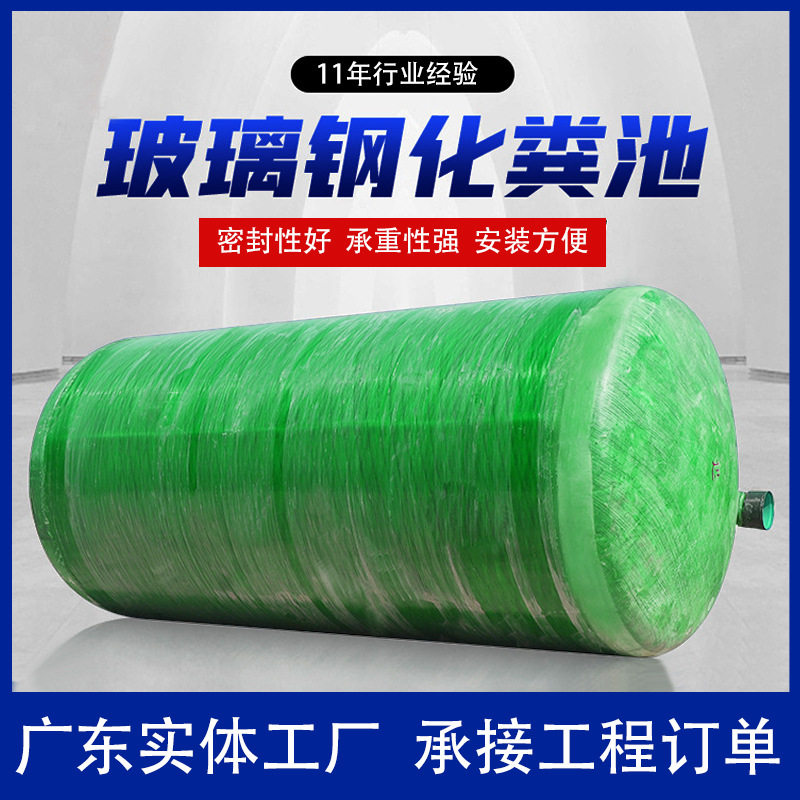 广东玻璃钢化粪池三格隔油池1-120立方污水处理新农村化粪池厂家图片