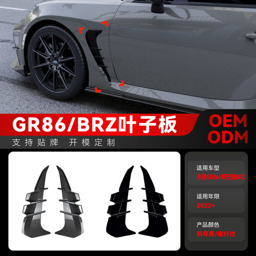 适用2022+斯巴鲁Subaru BRZ GR86专用叶子板侧出风口车贴跨境改装