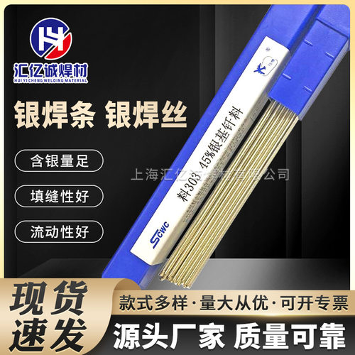 汇亿诚供应含银40%扁银焊条，Ag40银扁焊丝，HL312高银钎料