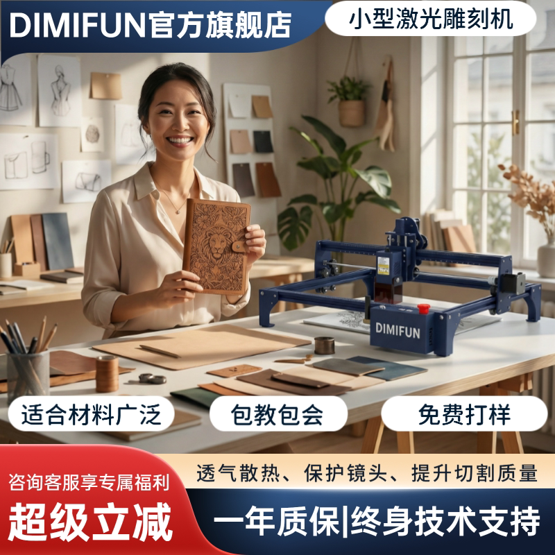 DIMIFUN激光雕刻机木金属皮鞋