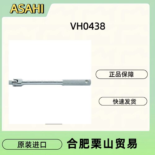 ASAHI旭金属套筒扳手VH0438