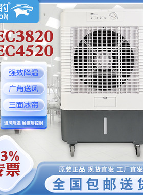 雷豹工业制冷风扇EC3820玻璃翻盖30L超大水箱7米送风距离EC4520