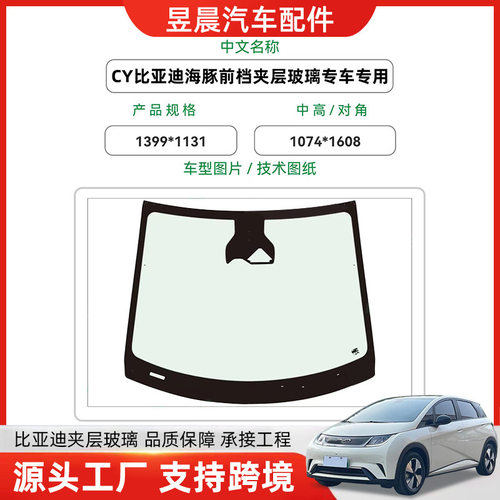 CY比亚迪宋PRO第二代前档夹层玻璃专车定制专用各种型号汽车玻璃