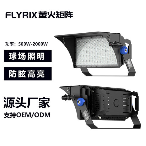 小角度球场灯遮光罩500W400Wled高杆投光射灯15度20度30度
