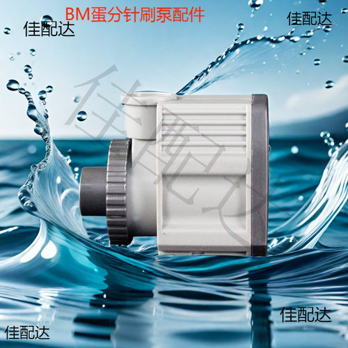 BM蛋白质分离器针刷泵SP600 1000 2000AE海缸过滤器配件