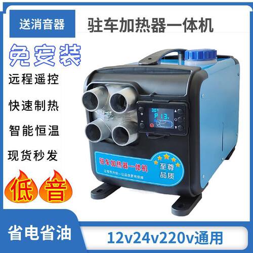 驻车燃油加热器柴暖24v货车柴油暖风机12v电动车一体机家用柴暖机