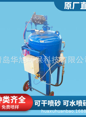 干湿两用环保简易喷砂机