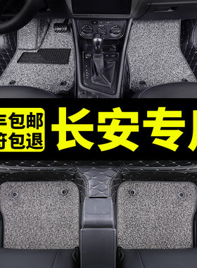 长安锐程睿骋CC丝圈全包脚垫