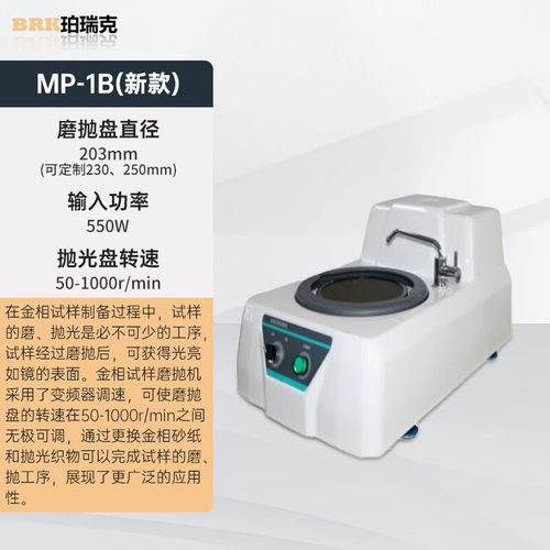 MP-2B金相试样抛光机双盘四速