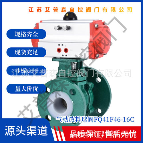 气动变径法兰球阀FQ641F46-16C 反应釜釜底放料气动开关阀