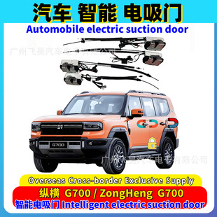 适用于海外捷途JETOUR纵横G700电吸门升级汽车闭门器四门电吸改装