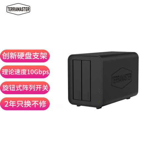 铁威D2-320双盘RAID阵列盒