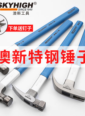澳新牌木工羊角锤子工具特钢奥新铁锤工地钉锤大全6两8两榔头