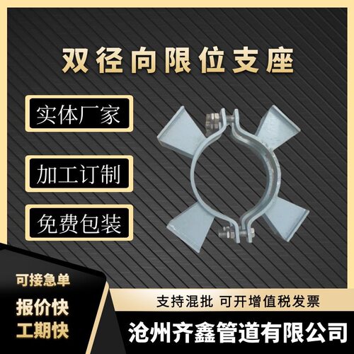 西北院定制双径向限位支座管托