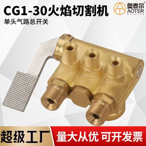 华威款CG1-30火焰切割机阀门