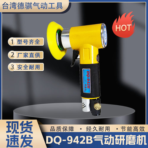 台湾偏心式气动研磨抛光机