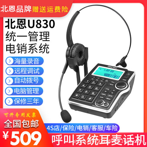 北恩U830自动录音电话机电脑拨号通讯录统计留言计时权限管理