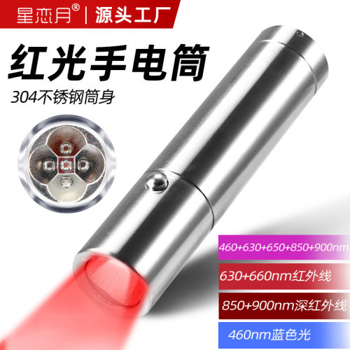 红光手电筒定制logo 660导光棒深红外900 850nm蓝光460LED红光灯