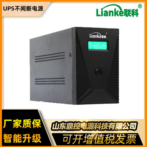 LianKe联科LKY1110K工频UPS不间断电源10KVA9KW应急设备更换维修