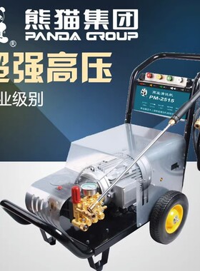 熊猫PM362超高压清洗机3千瓦17Mpa10L/Min工业级商用高压洗车机