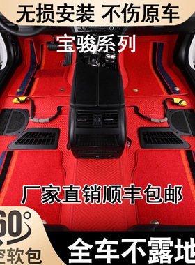 360航空软包脚垫 宝骏RS-5 RM-5 RC-6 RS-3 310 510 560 530 730
