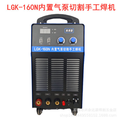 雄川LGK-160N内置气泵等离子切割机电焊切割两用一体机工业款切割