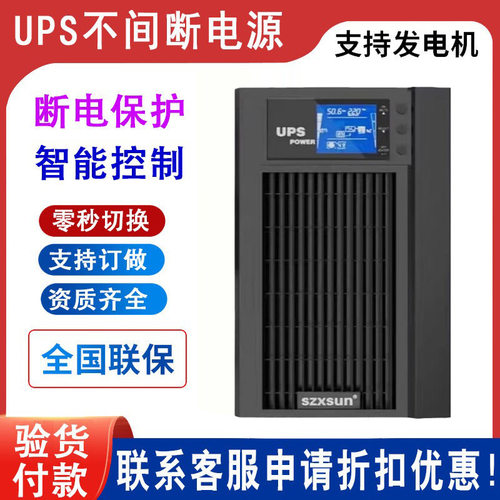 深正信UPS电源C2K 在线式2000VA/1800W机房不间断稳压续内置电池