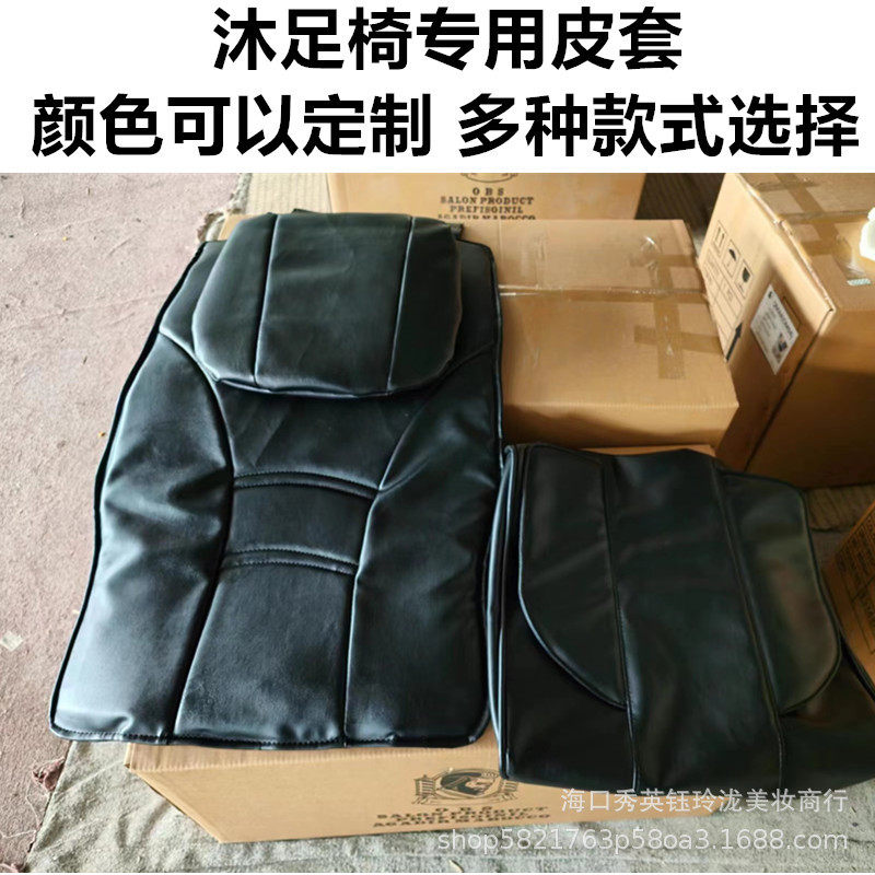 美甲沙龙水疗椅子皮套配件美容会所按摩椅靠背吊垫沐足沙发套折叠图片