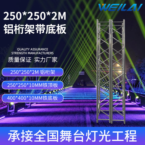 铝合金钢铁桁架20方管行架户外广告架航架婚庆背景架珩架舞台灯架