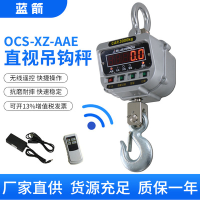 蓝箭电子直视吊钩秤1T-15T