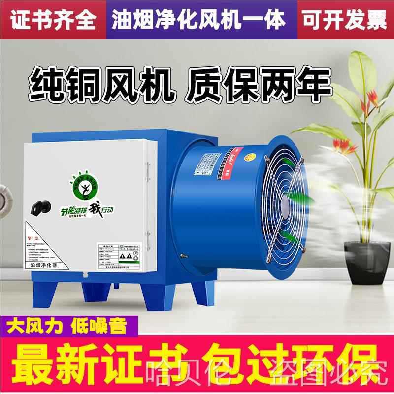 风机一体机小型餐饮家用油烟净化器静电式厨房除烟商用烧烤饭店